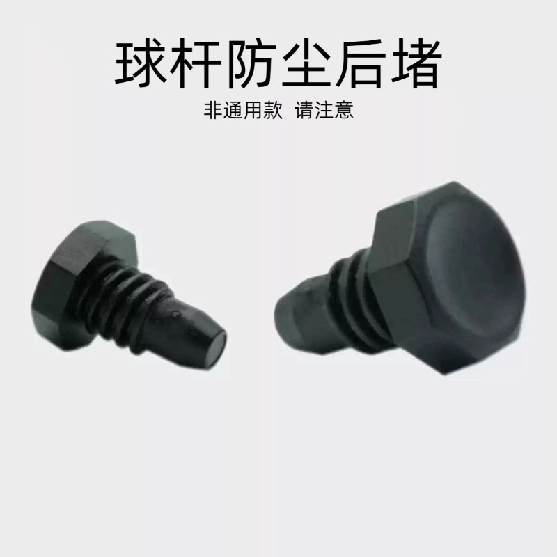 中式黑八台球杆堵头尾堵尾洞保护