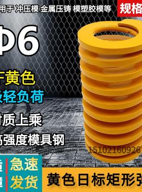 日标矩形黄色模具弹簧TM6*20 25 30 35 40 45 50 55 60 65 70-300