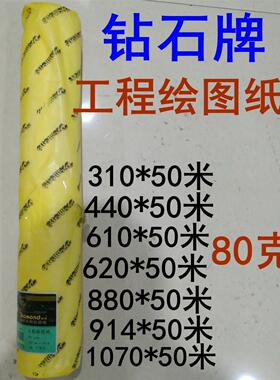 钻石工程绘图纸620 卷筒880 CAD工程制绘图纸A1A2A0画图白纸914