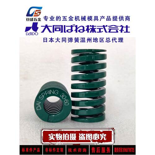 正品绿色日本大同进口弹簧耐高温矩形压缩模具弹簧重负荷DH 50/60