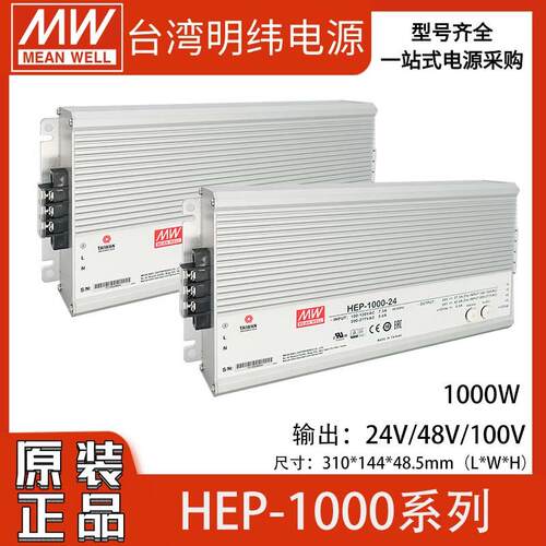 明纬HEP-1000-12/15/20/24/30/36/42/48V电源带PFC直流高效抗环境