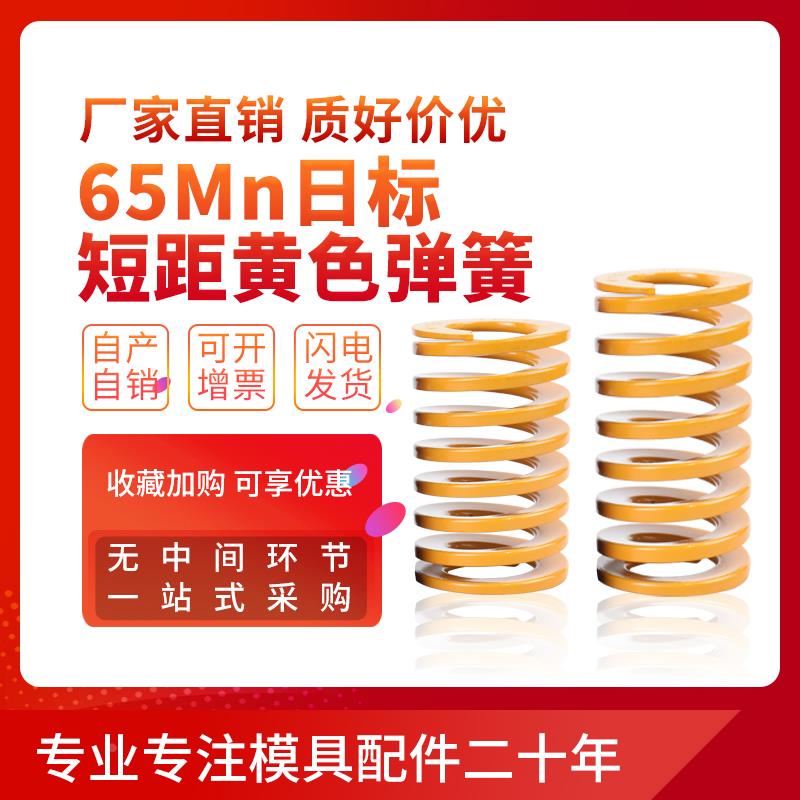 65Mn日标模具弹簧压簧SSWF短距螺旋弹簧黄色轻小负荷TF2030405060