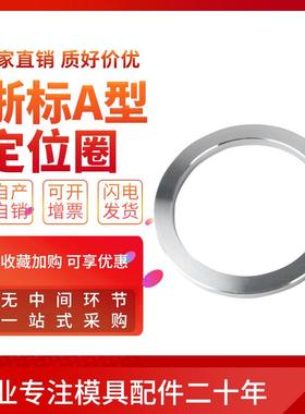 注塑机固定位环浙标广标A型定位圈LRBS定位环法兰浇口100 125 150