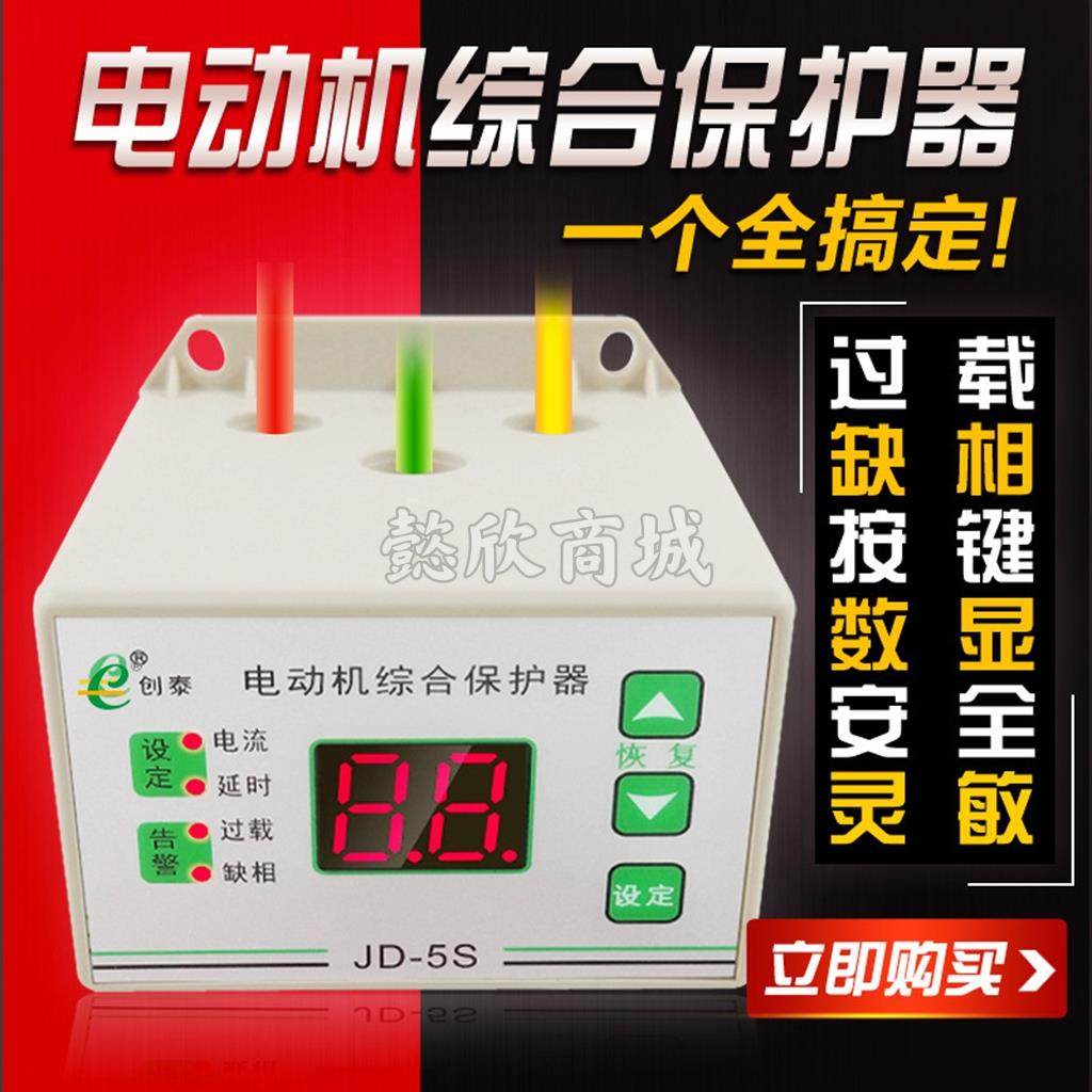 创泰JD-5S智能数显电动机综合保护器水泵热过载缺相三相保护器,农用物资,苗木固定器/支撑器,淘宝优惠券,粉丝福利购,淘宝优惠卷