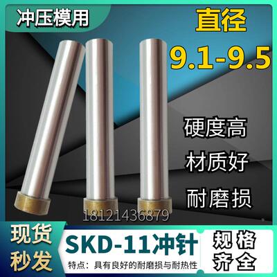 SKD-11材质模具冲针冲头T冲&Phi;9.0 9.1 9.2 9.3  9.4  9.5*60 7