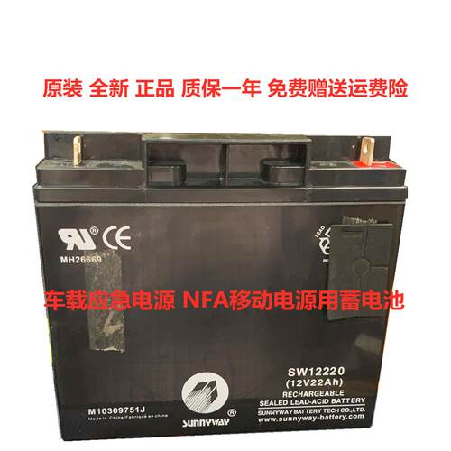 SUNNYWAY蓄电池 SW12220 12V22AH车载应急电源 NFA移动电源用电池