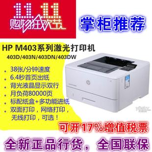 403DW黑白A4双面网络激光wifi高速打印机 403DN hp惠普M403D 403N