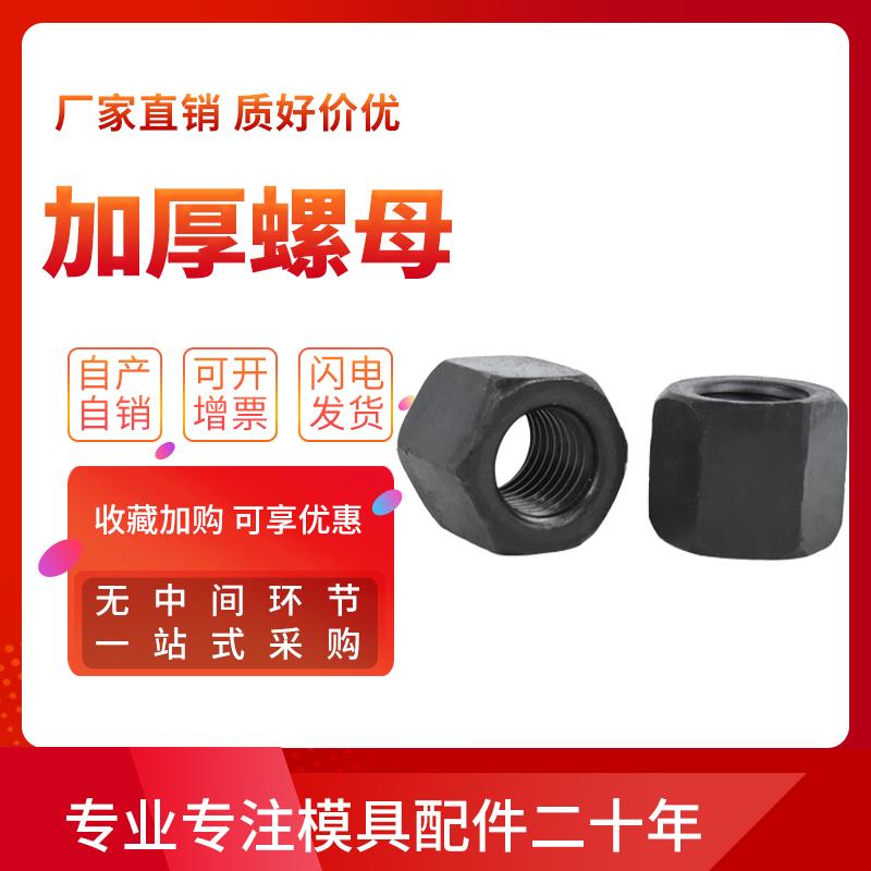 加厚螺母外六角法兰螺丝螺帽螺丝帽带底座加长螺帽M12M16M20图片