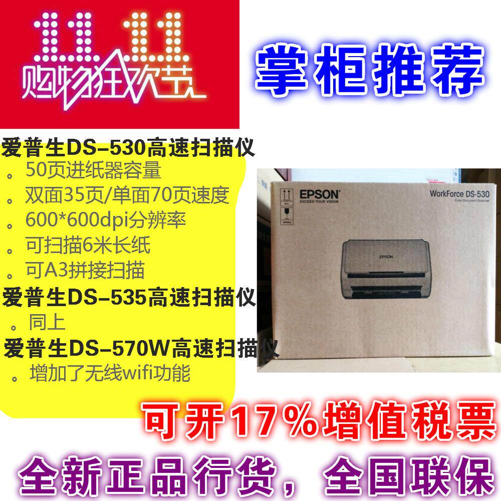 EPSON爱普生DS-530II/570W/1610高速文档图片馈纸式双面pdf扫描仪
