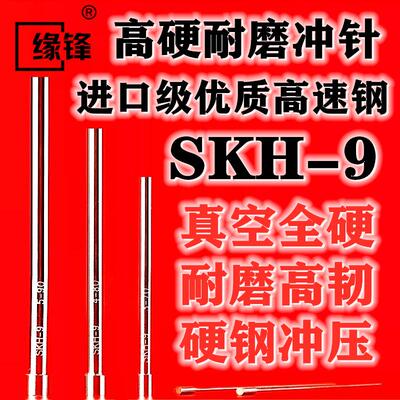 7.55-7.95 SKH-9冲头冲针T冲不锈钢冲压耐用顶棒 7.65 7.75 7.85