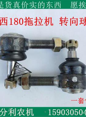 江西丰收180拖拉机转向拉杆接头总成 江拖J285柴油机转向球头
