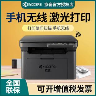 W黑白激光A4打印复印一体机WIFI超京瓷M1025 PA2000 京瓷MA2000