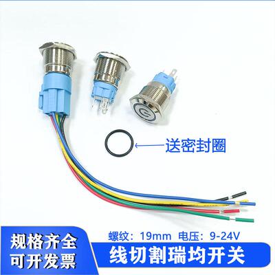 线切割配件大全瑞均机按钮开关金属自复式9-24V霸器机外径16-19mm