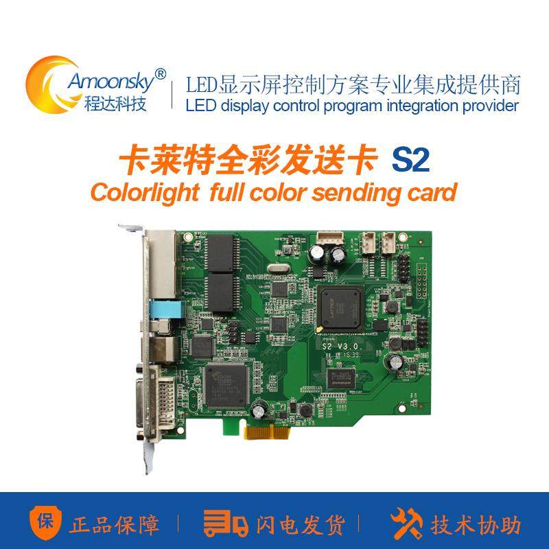 LED显示屏全彩发送卡S2卡莱特发送卡大屏控制卡另有S2发送盒子,农用物资,苗木固定器/支撑器,淘宝优惠券,粉丝福利购,淘宝优惠卷