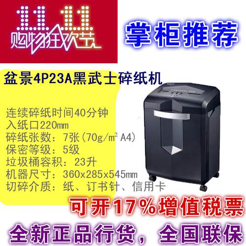 盆景4P23A碎纸机黑武士/bonsaii盆景4P23A 风冷系列功能强大特惠