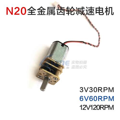 包邮GA12-N20减速马达 微型直流低速减速电机 6V60转微型齿轮电机
