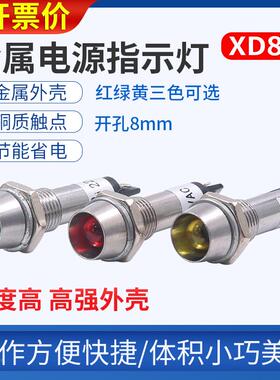直流24V小型红电源工作信号发光AC指示灯XD8-1绿黄色12V 220V 8mm