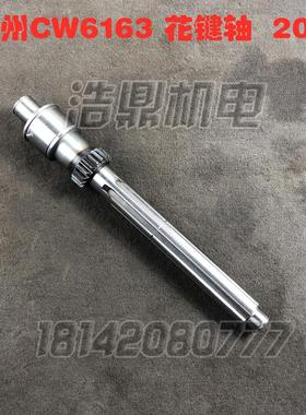 兰州CW6163D机床配件CW6180D花键轴花键轴齿L460 Z18 图号2043