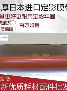 日本进口理光MPC 5100 5110 6502 C8002 651 751定影膜 定影带