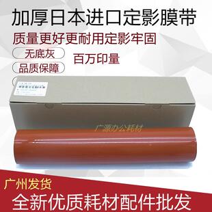6502 5110 C8002 651 定影带 日本进口理光MPC 751定影膜 5100