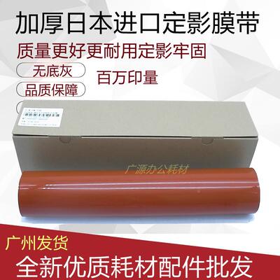 日本进口理光MPC 5100 5110 6502 C8002 651 751定影膜 定影带