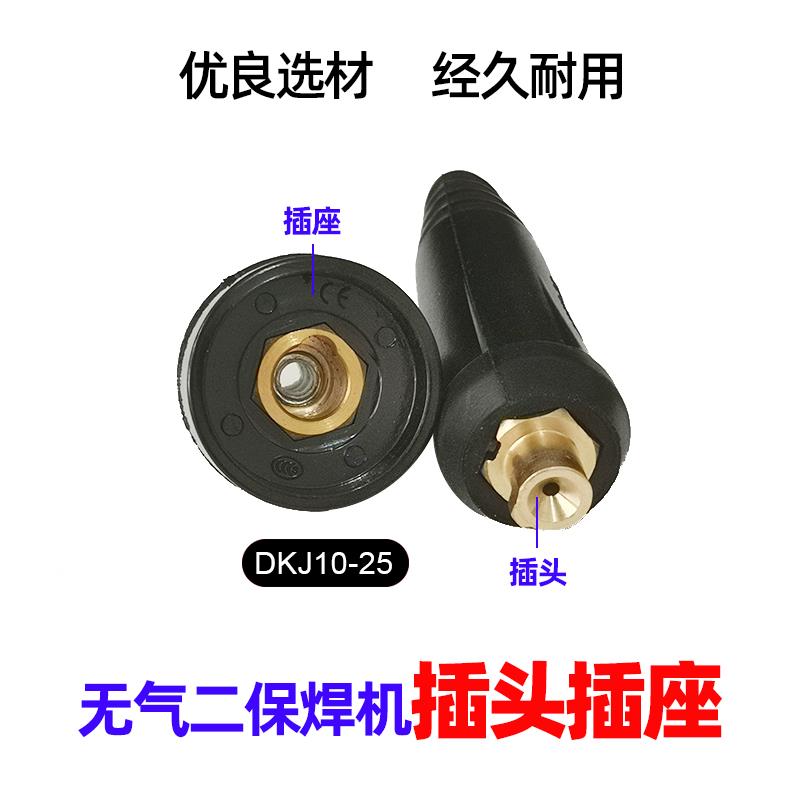无气二保焊机快速接头插座14AK二保焊枪配件DKJ10-25通用快速插头图片