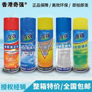 包邮【正品】奇强牌模具专用 防锈剂 清洗剂 脱模剂 顶针油润滑剂