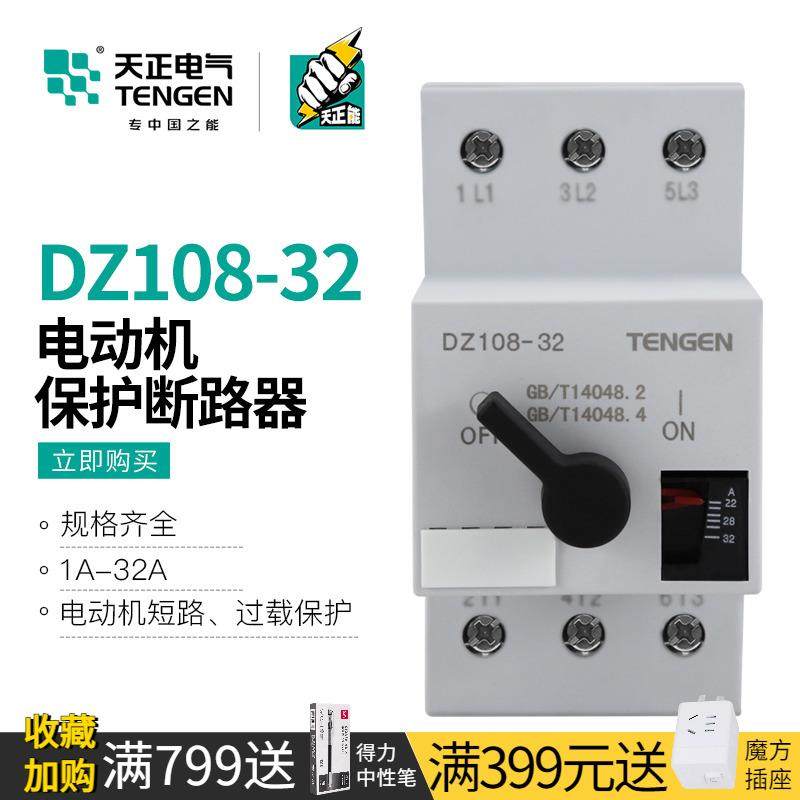 天正DZ108-32三相电动机保护断路器3P马达过载短路保护开关25/32A,农用物资,苗木固定器/支撑器,淘宝优惠券,粉丝福利购,淘宝优惠卷