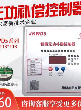 指明集团JKWD5-12回路智能无功补偿控制器动态自动投切220V380V用