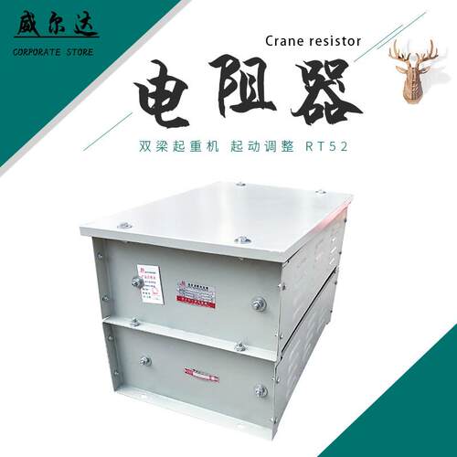 起重调整电阻器 RT54/RT52-225M-8 起重机YZR电机起动调整电阻器