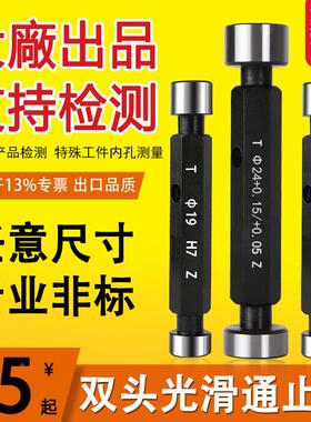 光滑塞规双头光面通止内孔规孔径锥度量规定做非标检具轴2-50H7H8