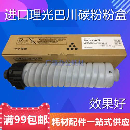 巴川理光MP 3554 粉盒 2554 3054 3055 2555 3555 2054 碳粉 墨粉
