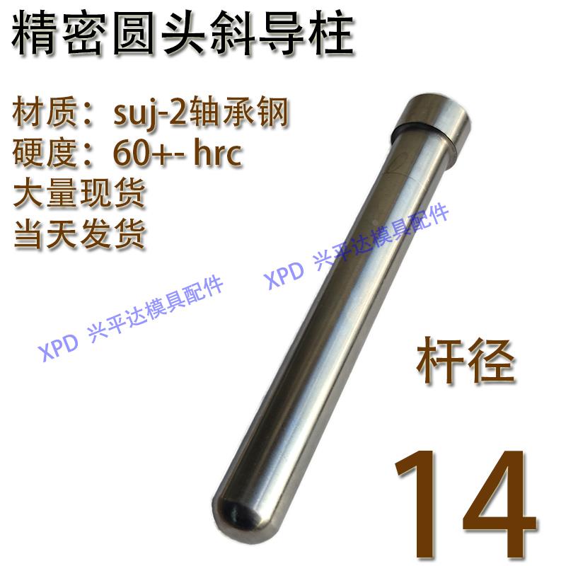 模具精密圆头斜导柱/加硬20cr40cr材质/塑胶压铸模具/欧标/12/14