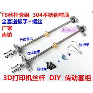 T型丝杆T8丝杆步进电机丝杆3D打印机丝杆梯形丝杆螺母套装 直径8