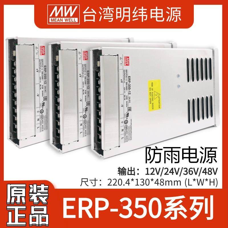 ERP-350W明纬24V防雨开关电源12V36V48亮化照明工程LED屏灯箱灯带,农用物资,苗木固定器/支撑器,淘宝优惠券,粉丝福利购,淘宝优惠卷