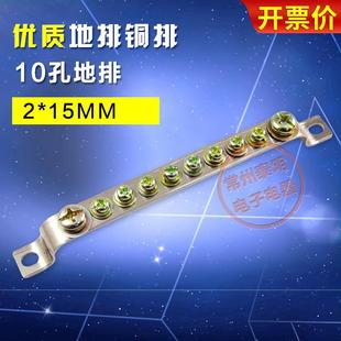 电源电箱铜排桥式接地排2*15地线排10孔位大电流接线端子排汇流柱