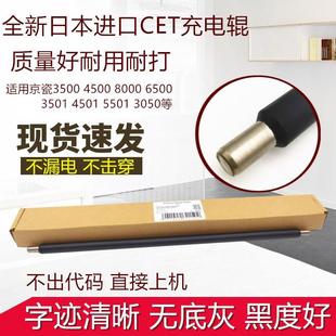 5500i 4500i 3501i 5501i 8000充电辊 进口CET 6500i 京瓷TA3500i