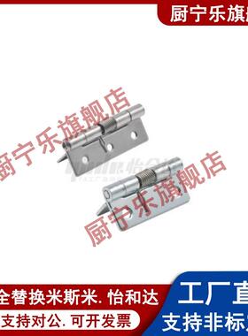 弹簧蝶形铰链 合页HHSP20/25/38