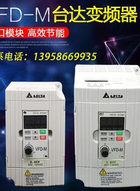 2021电机m1.5/器变频达-0.75/vfd三相调速38A0v/2.2/3.77.5220台