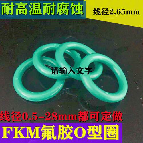 氟胶O型圈内径106/109/112/115/118/120/122/125/128/130*2.65圈