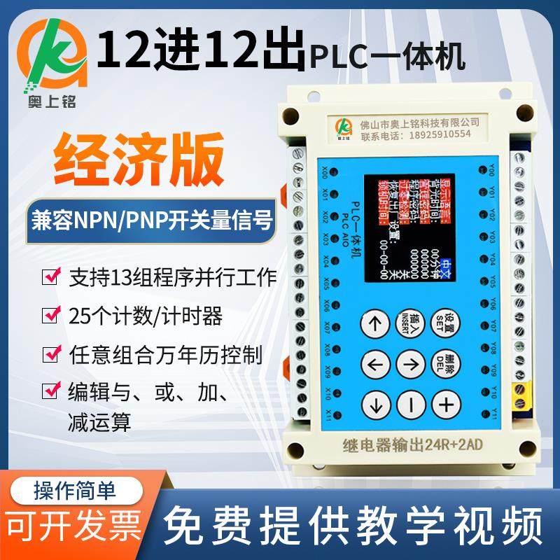 简易PLC一体机多路时间继电器工业自动编程模拟量输入RS485通讯,农用物资,苗木固定器/支撑器,淘宝优惠券,粉丝福利购,淘宝优惠卷