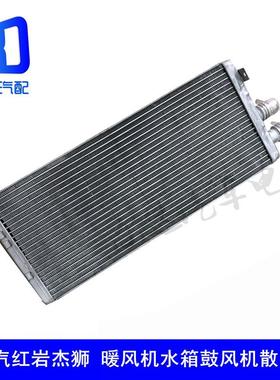 适用于红岩杰狮暖风水箱空调暖风机小水箱散热器芯片 8101-300313