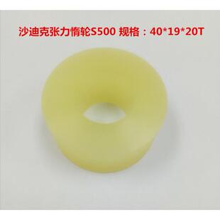 沙迪克苏三光张力轮惰轮胶轮S500外径40 20T慢走丝配件