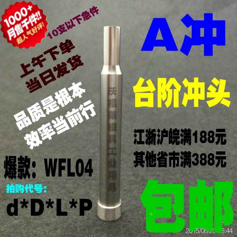 13.0-13.9*14*60*P15 定做 SKD11台阶冲头 A冲 两节冲头自选规格