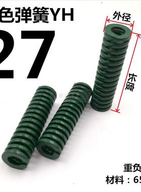 日标65mn锰国产模具矩形绿色压缩弹簧直径27*长度253467895100mm