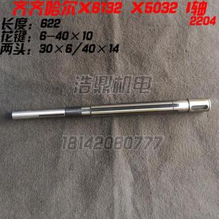 X6132A铣床配件 2204A I轴 花键轴 L622 皮带轮轴 齐齐哈尔X5032A