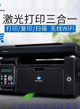 美能达2200P/2280MF/2202/3000MF/2282MF无线激光黑白打印一体机