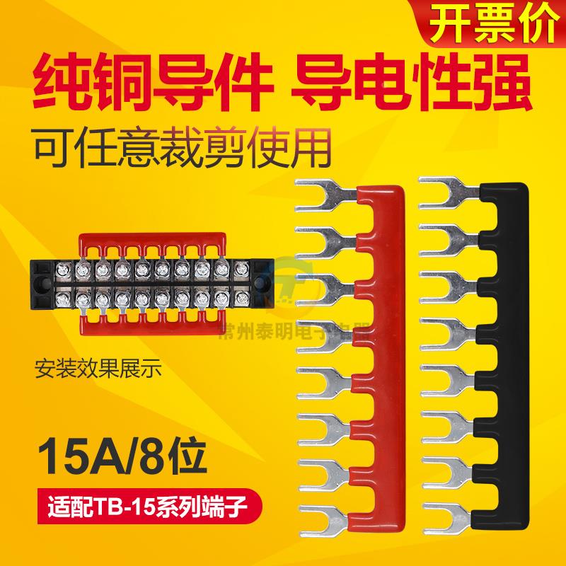 TB1508 TBD接线端子连接片 8位端子排短接 U型连接条短接片并联块