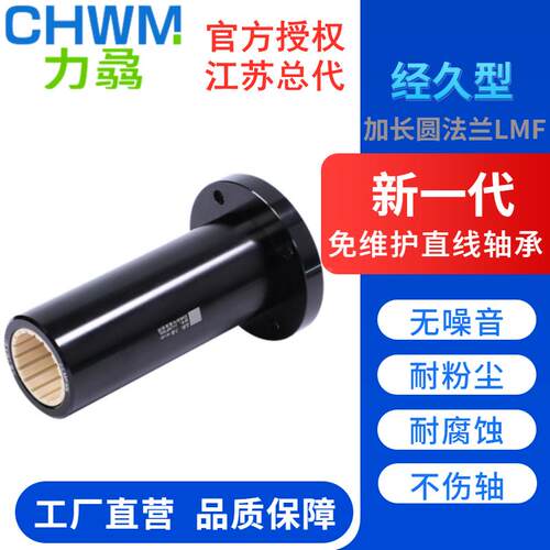 工程塑料圆法兰直线铝塑加长轴承防水防锈尘LMF10/12/16/20/2530L