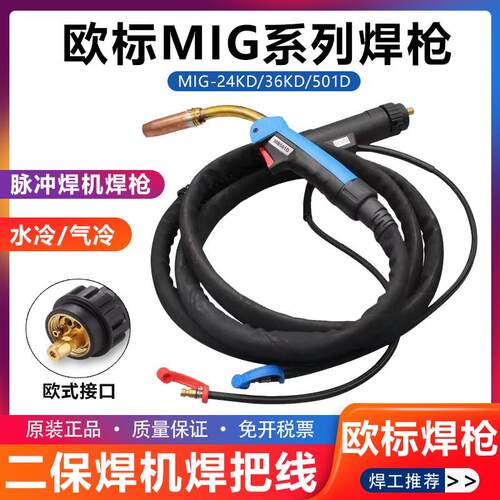 焊铝二保焊枪MB-501D水冷型36KD自动焊MIG-315/350/500气保焊机